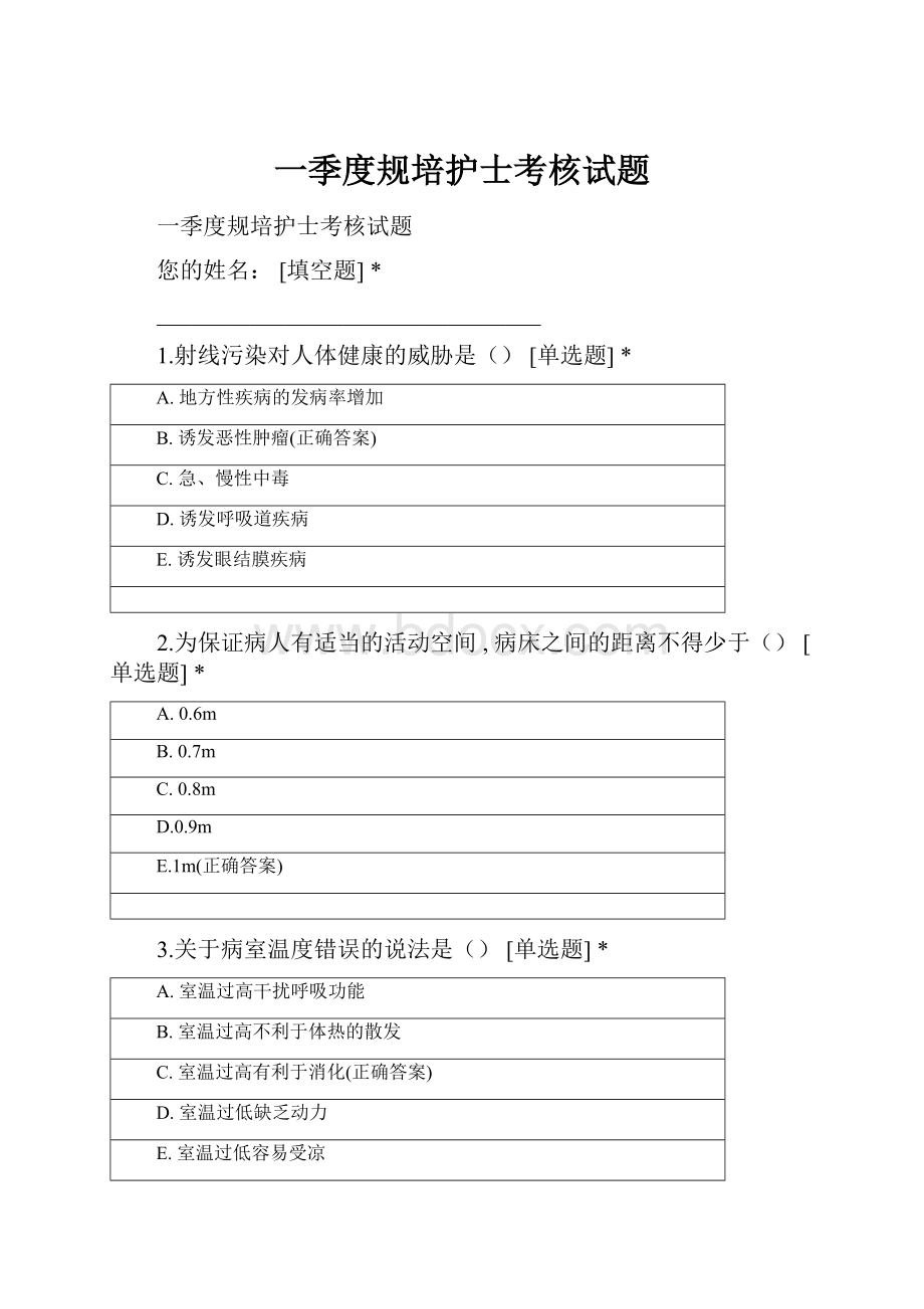 一季度规培护士考核试题.docx_第1页