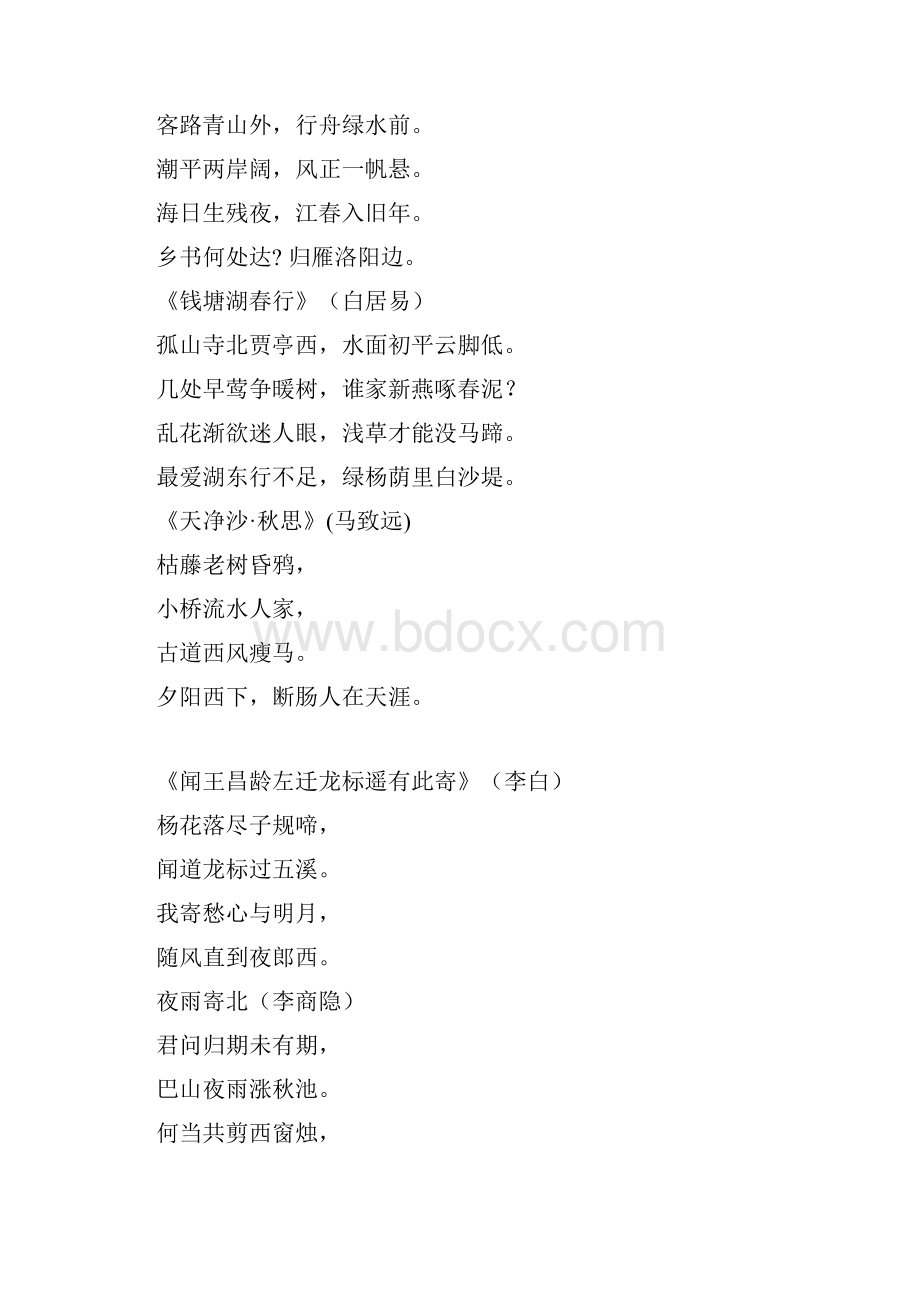 《新课标》中考古诗文必背篇目49篇.docx_第2页