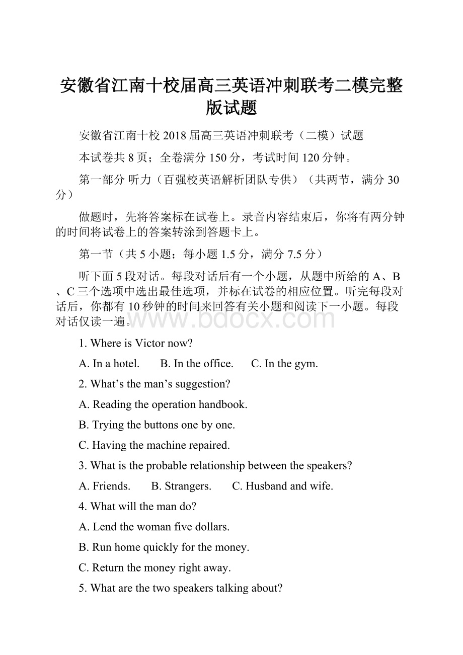 安徽省江南十校届高三英语冲刺联考二模完整版试题.docx_第1页