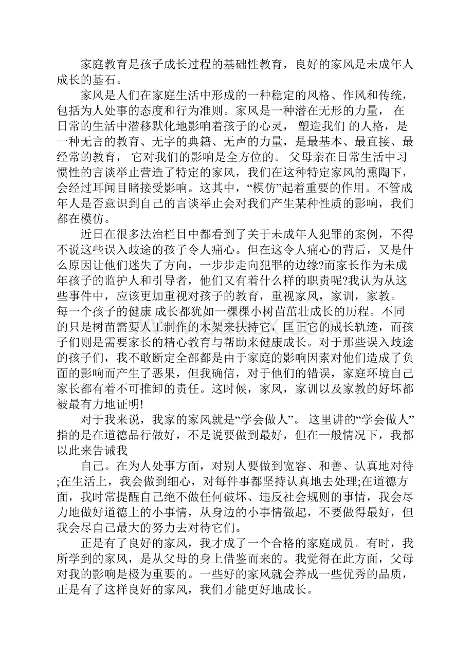 传承好家风演讲稿docx.docx_第2页