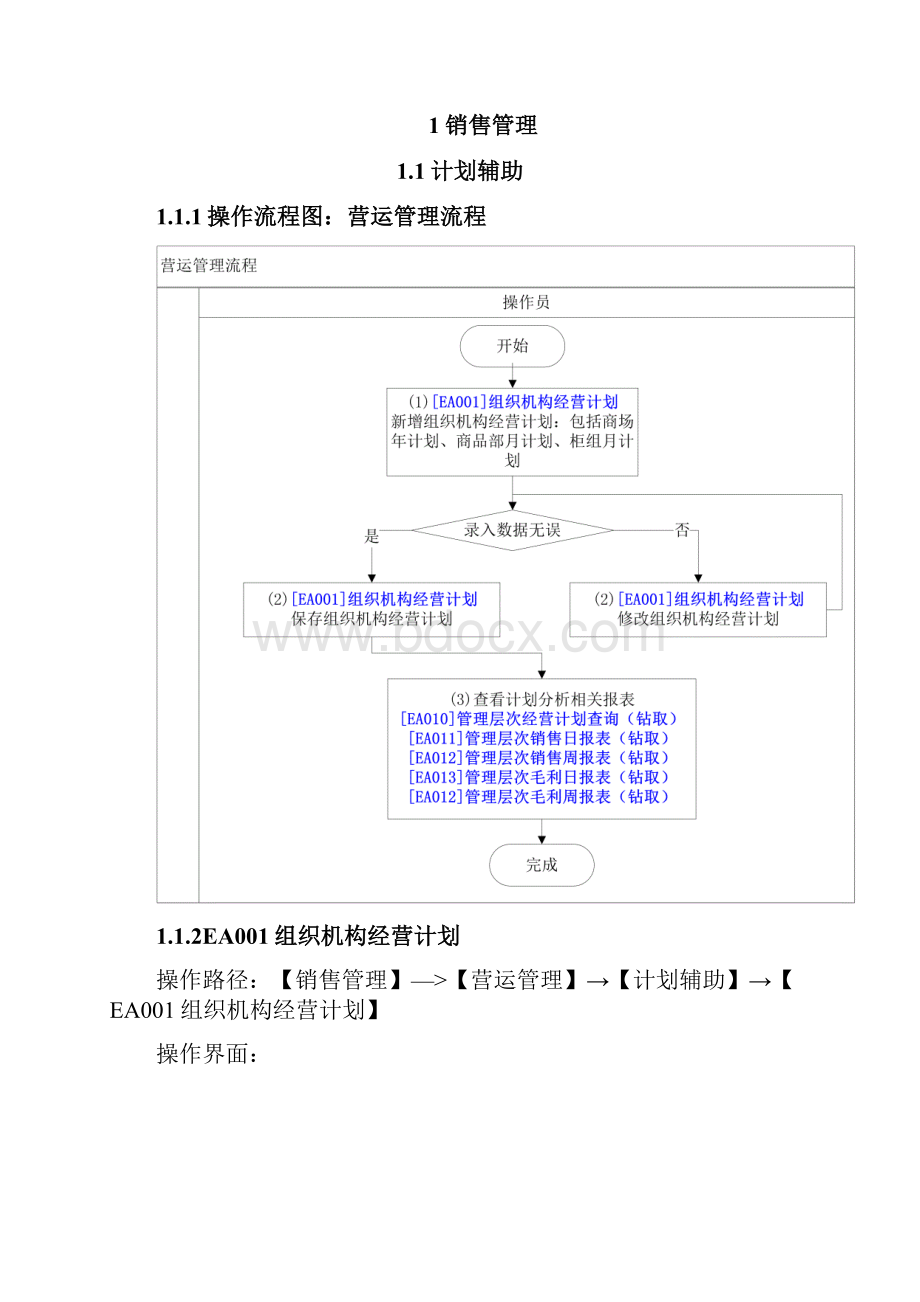 eFutureONERV3销售管理操作手册.docx_第3页