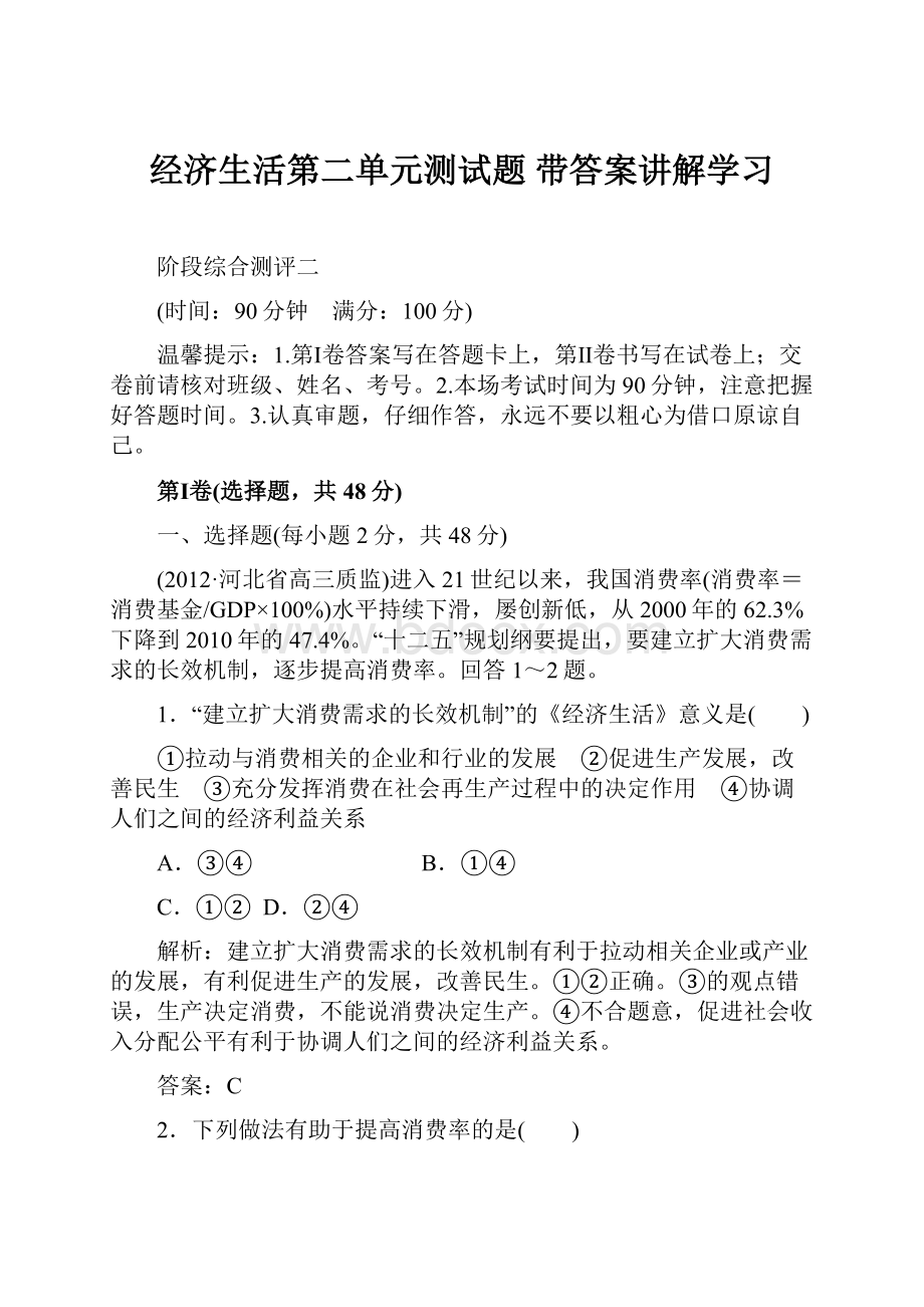 经济生活第二单元测试题 带答案讲解学习.docx