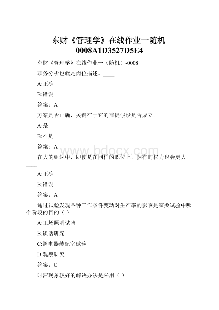 东财《管理学》在线作业一随机0008A1D3527D5E4.docx_第1页