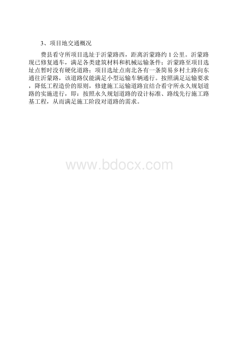 办公楼装修装饰工程施工总体概述.docx_第2页