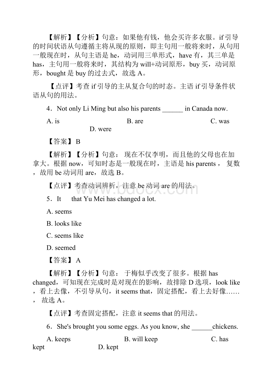 一般现在时中考真题 经典.docx_第2页