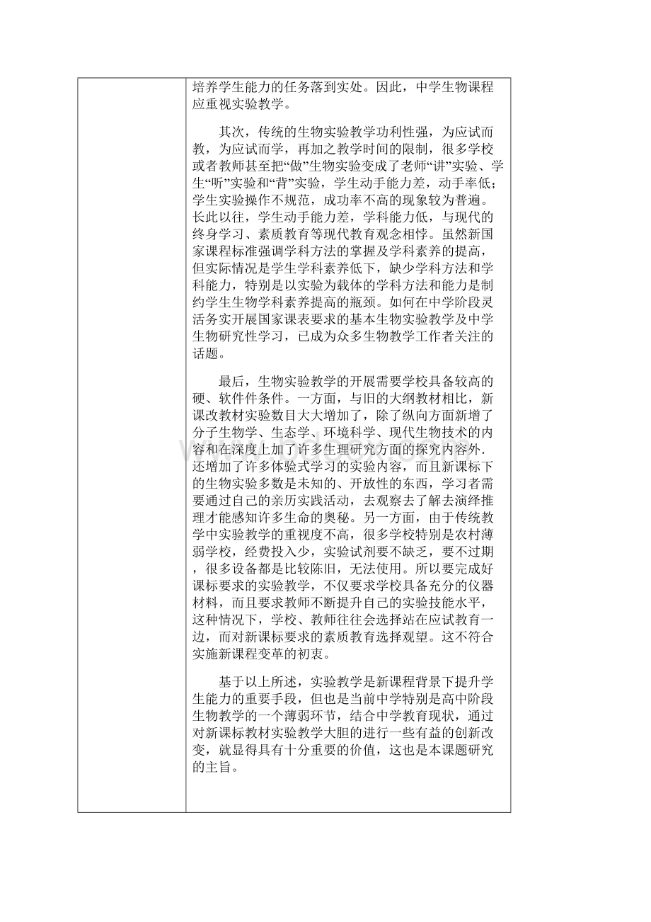 小课题研究报告样本.docx_第2页