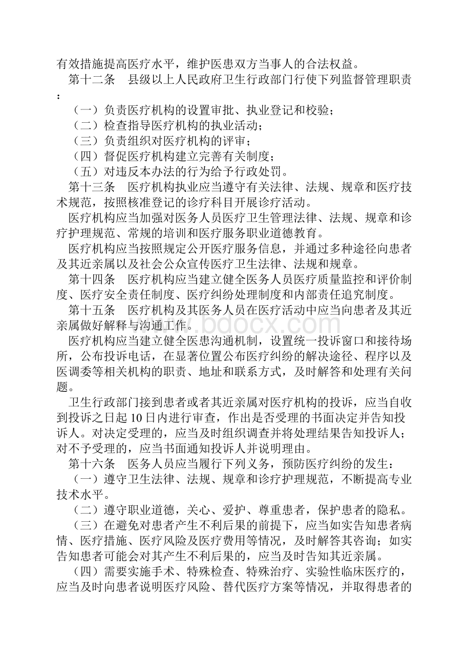 广东省医疗纠纷预防与处理办法.docx_第3页