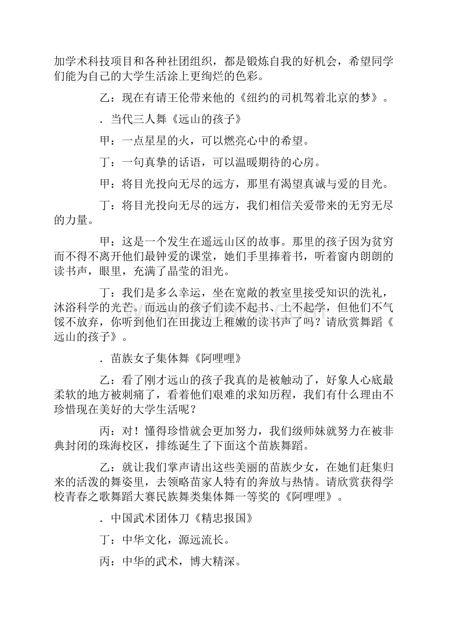 迎新春歌舞晚会主持词.docx_第3页