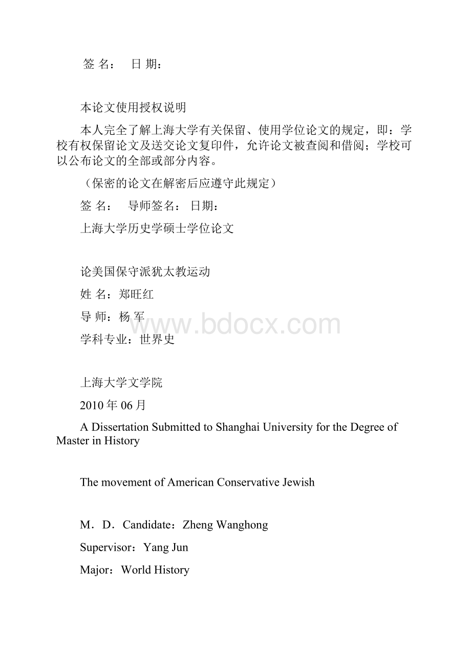 论美国保守派犹太教运动硕士学位论文1 精品.docx_第2页