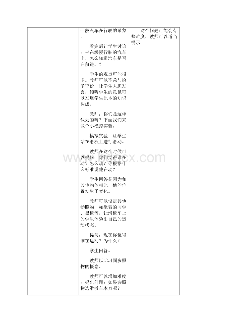 苏教版四年级下册科学教学设计41《力在哪里》.docx_第3页