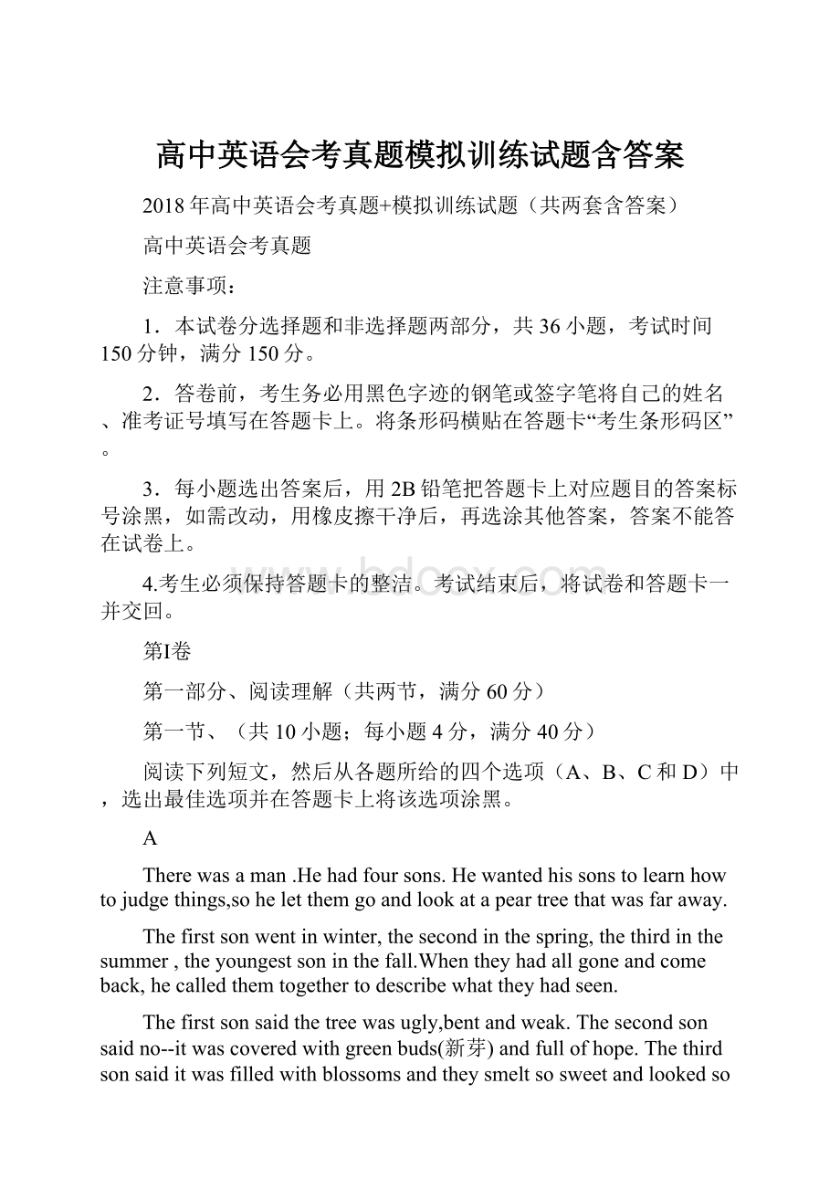 高中英语会考真题模拟训练试题含答案.docx