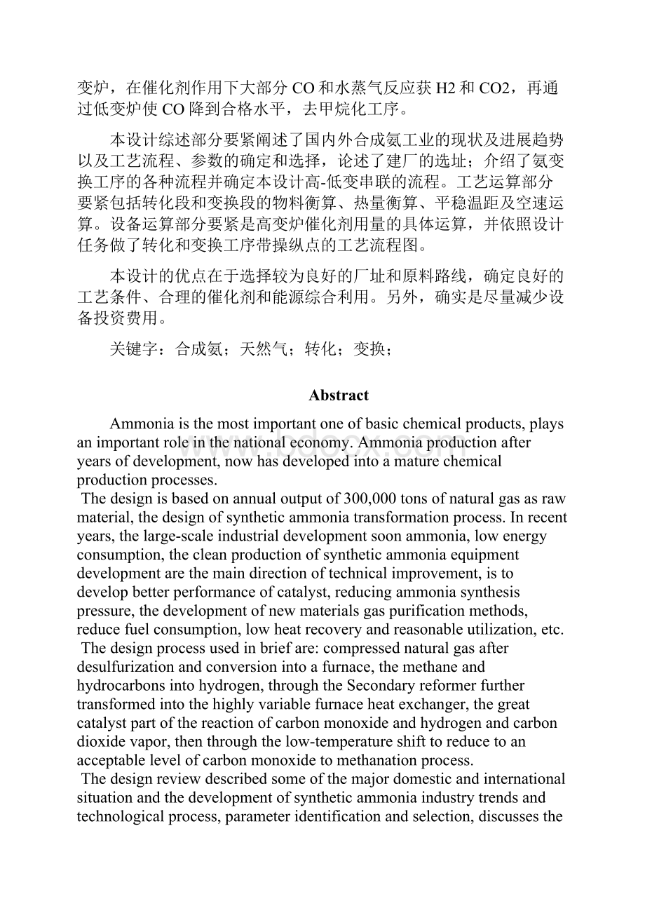 年产30万吨合成氨工艺设计.docx_第2页