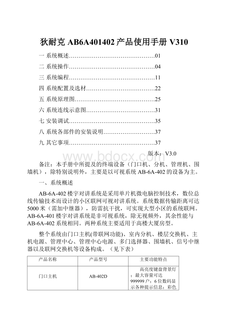 狄耐克AB6A401402产品使用手册V310.docx_第1页