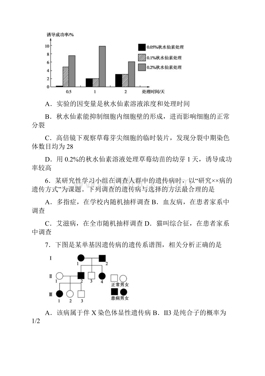 广东省广州市四校学年高二生物上学期期末联考试题.docx_第3页