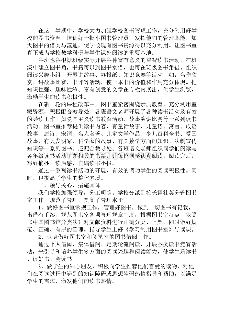 小学图书室上学期工作总结通用版.docx_第2页