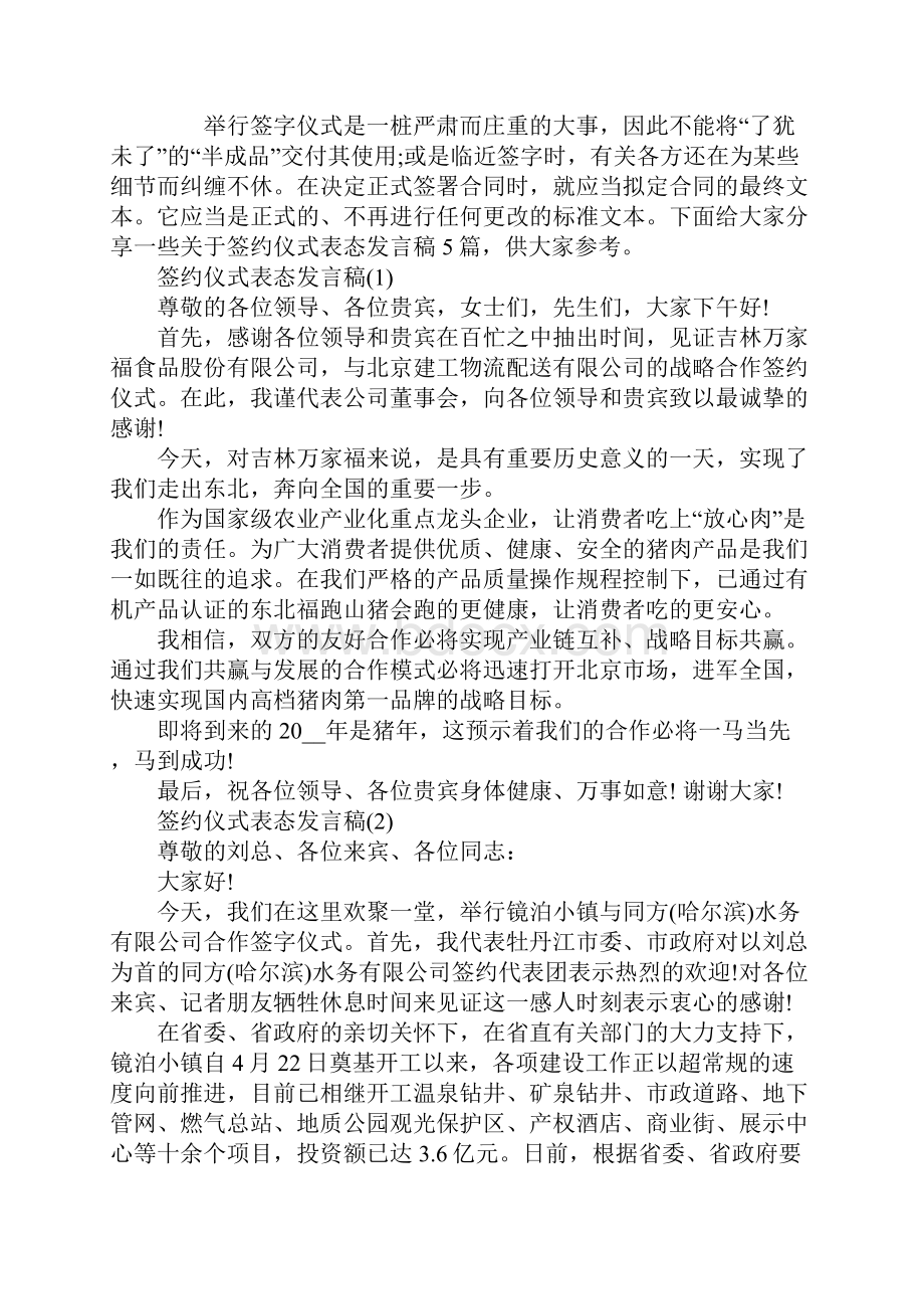 签约仪式表态发言稿5篇.docx_第2页