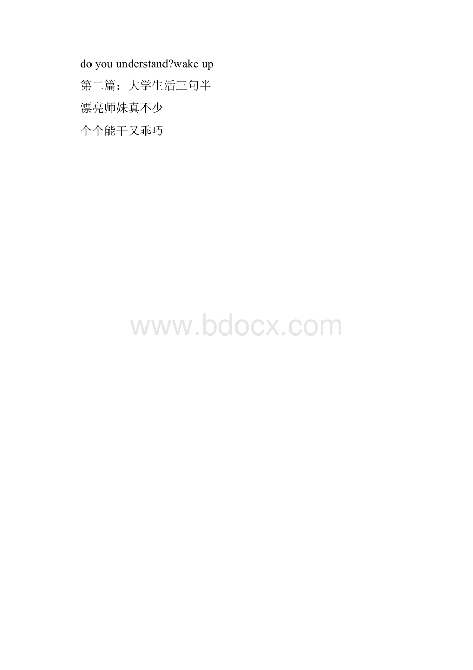 大学生活三句半精选多篇.docx_第2页