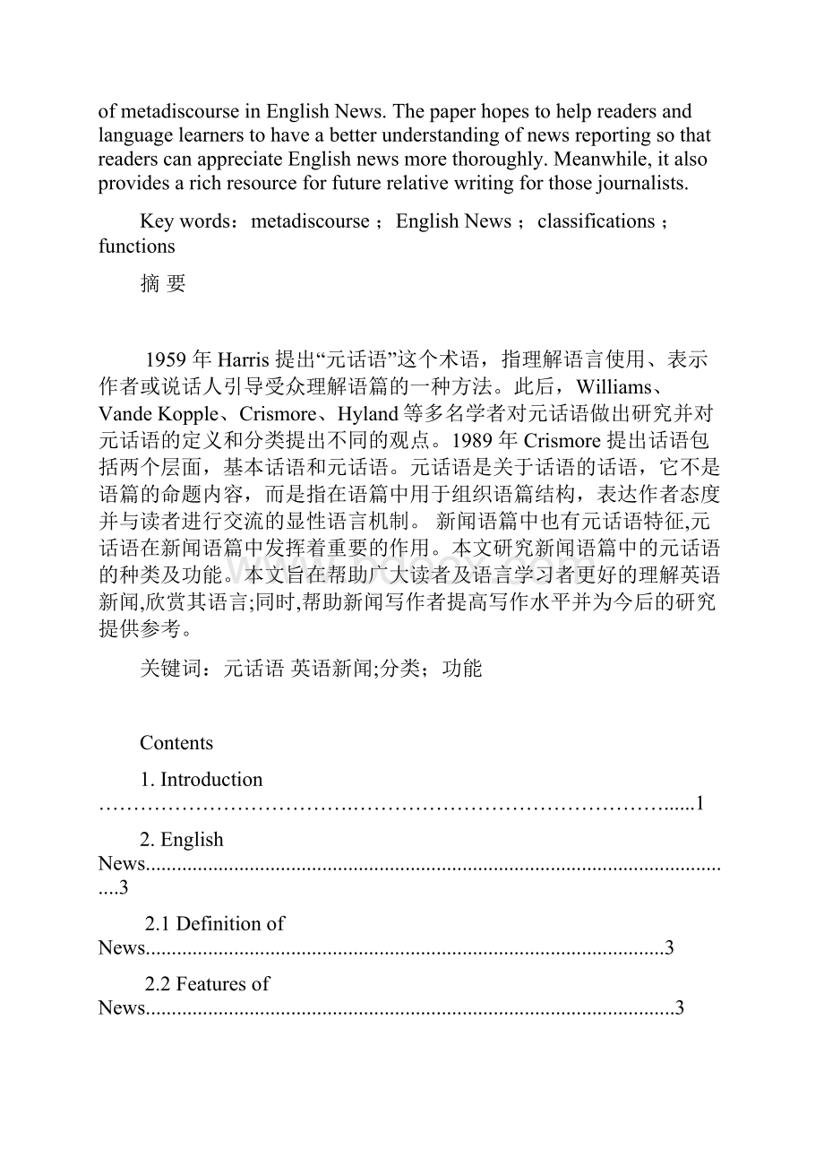 英语新闻语篇中的元话语分析.docx_第2页