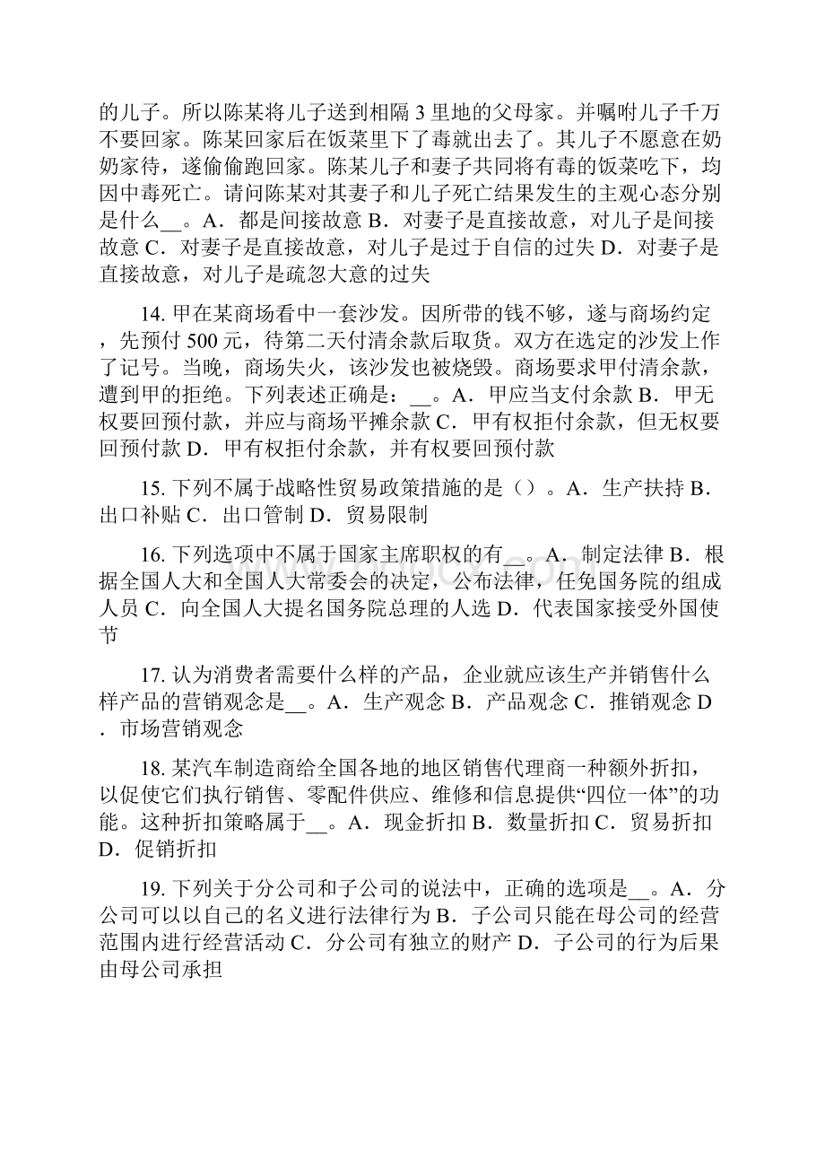 上半年新疆综合法律知识行政赔偿义务机关模拟试题.docx_第3页