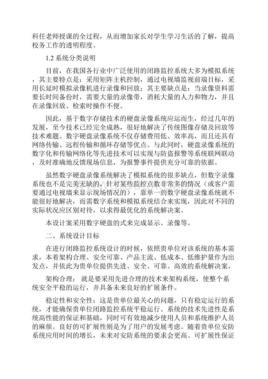 学校监控解决方案.docx_第2页