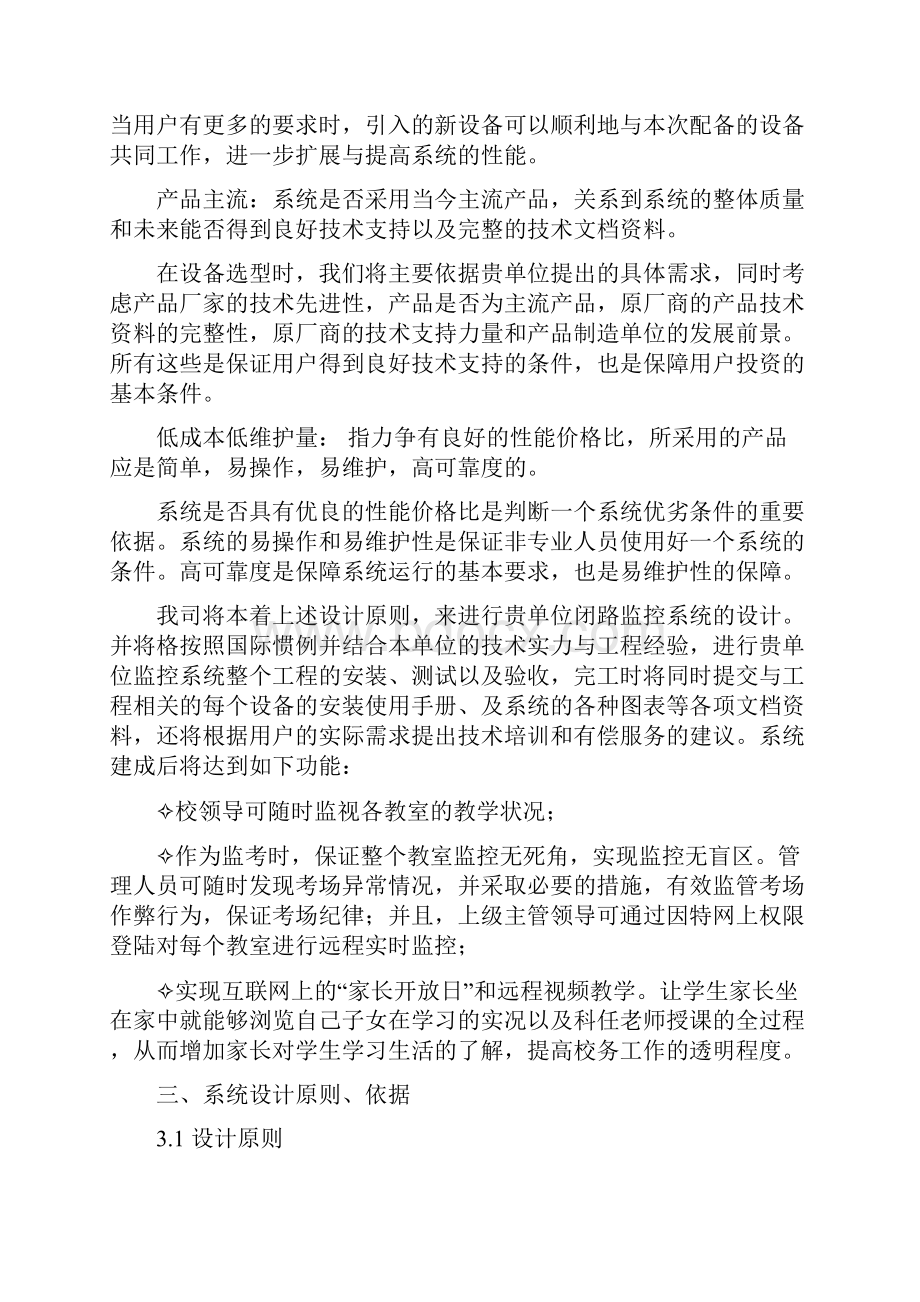 学校监控解决方案.docx_第3页