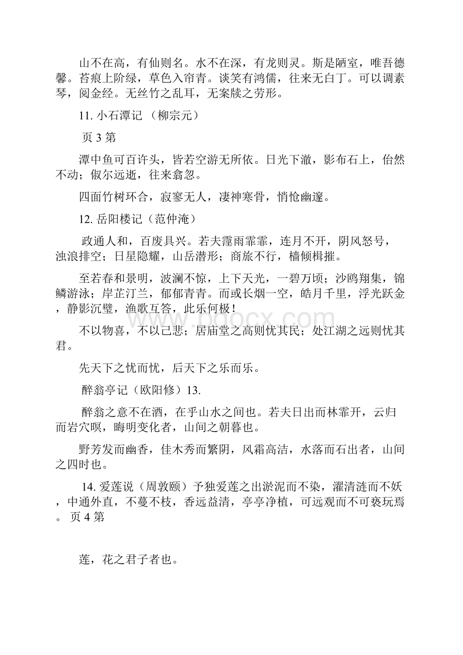 初中生必背的50篇文章.docx_第3页