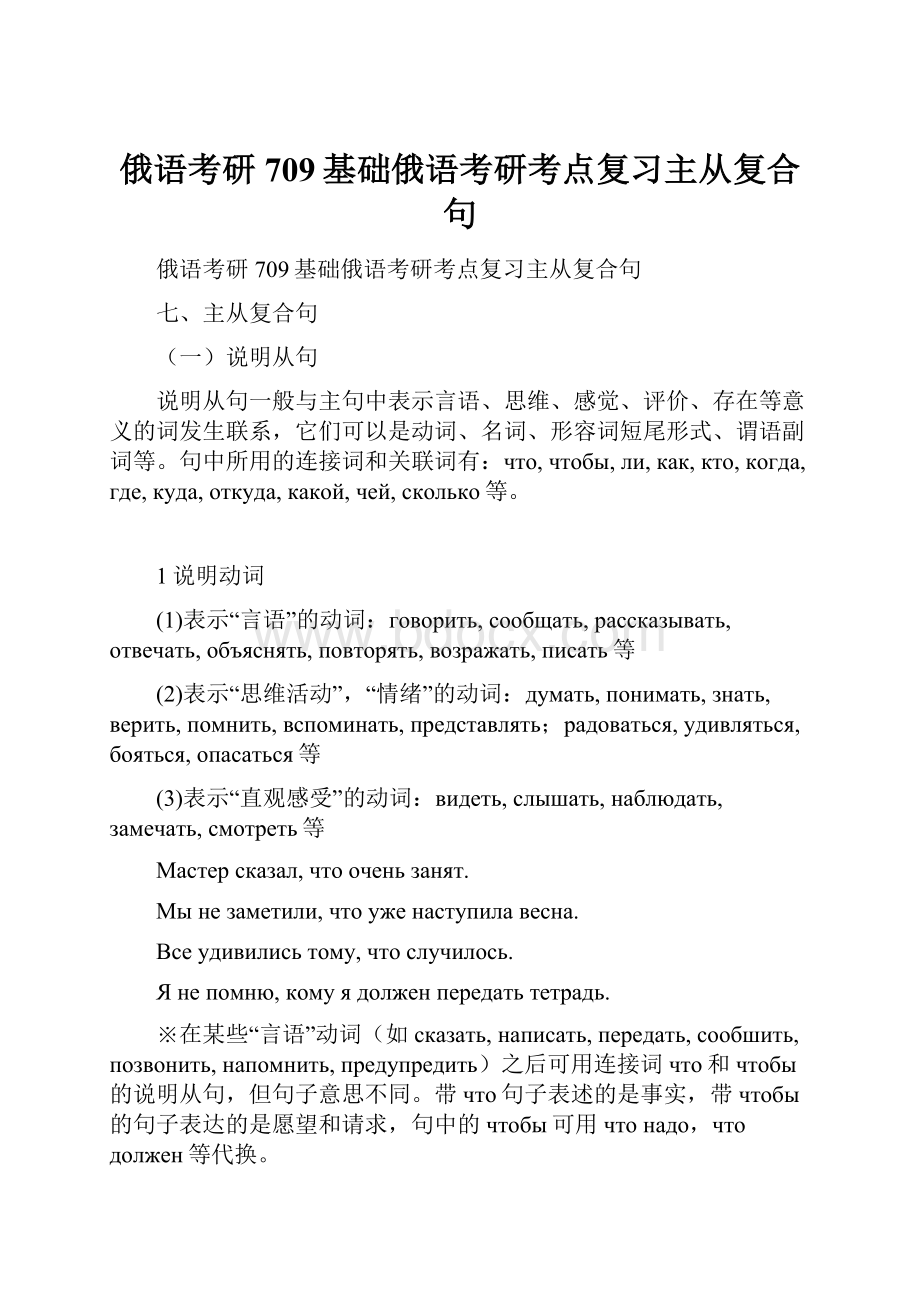 俄语考研709基础俄语考研考点复习主从复合句.docx_第1页