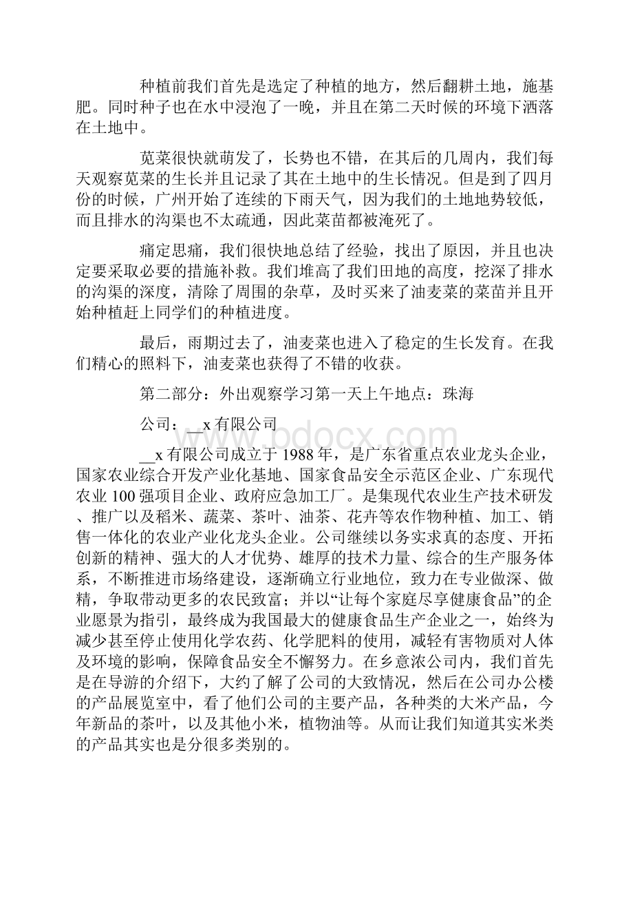 农业实习报告4篇.docx_第2页