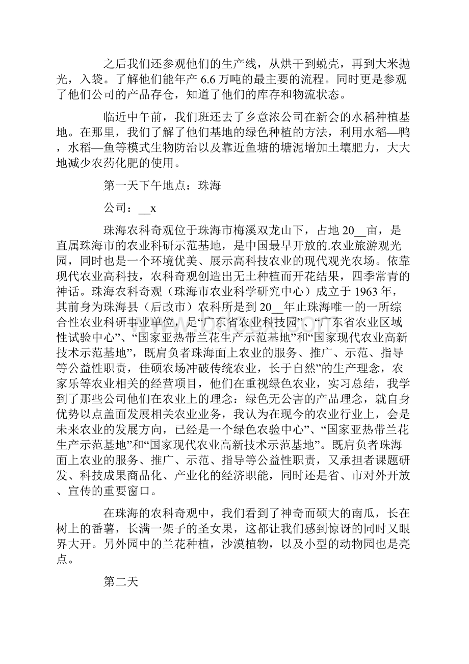 农业实习报告4篇.docx_第3页