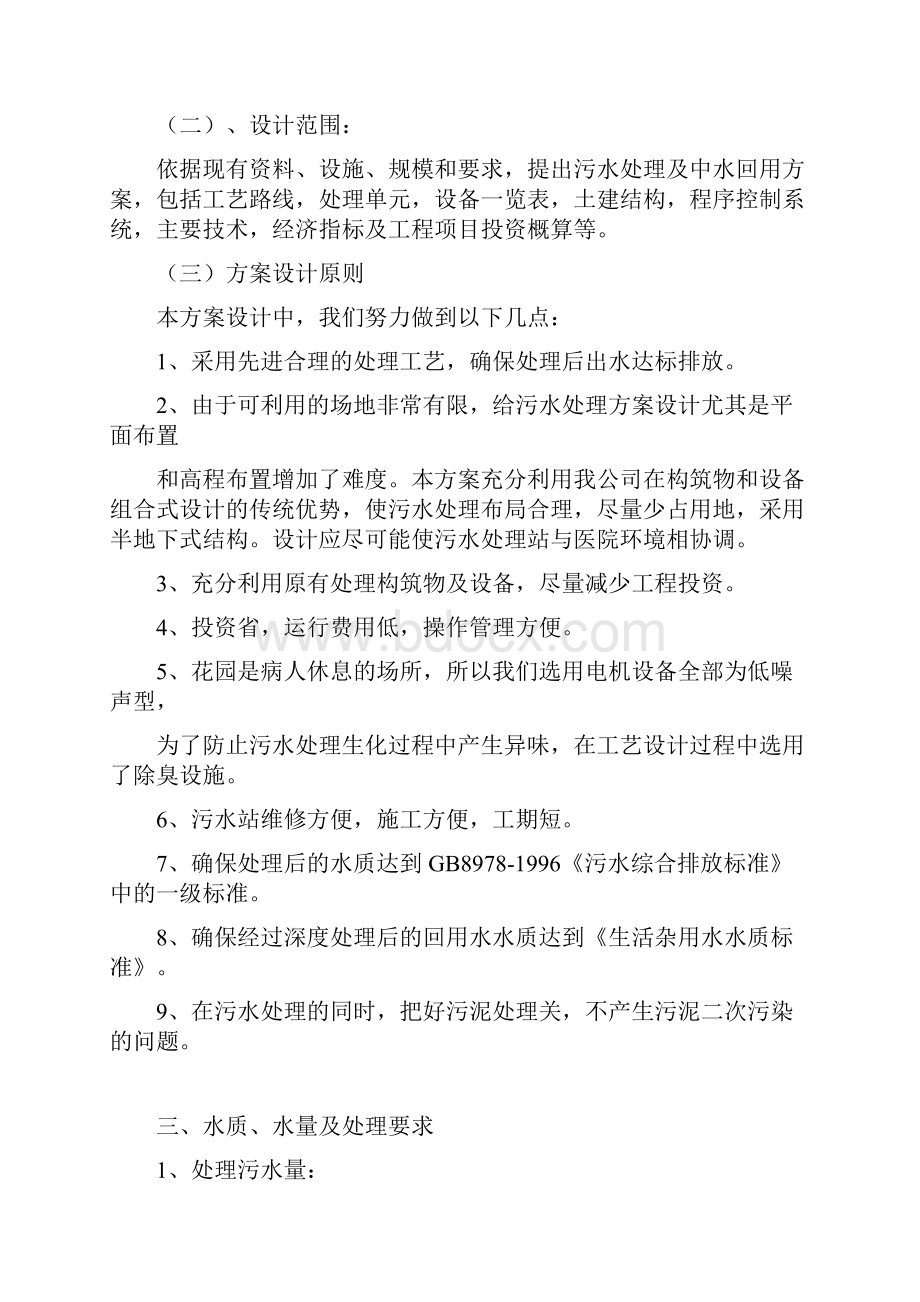 医院污水处理方案.docx_第3页