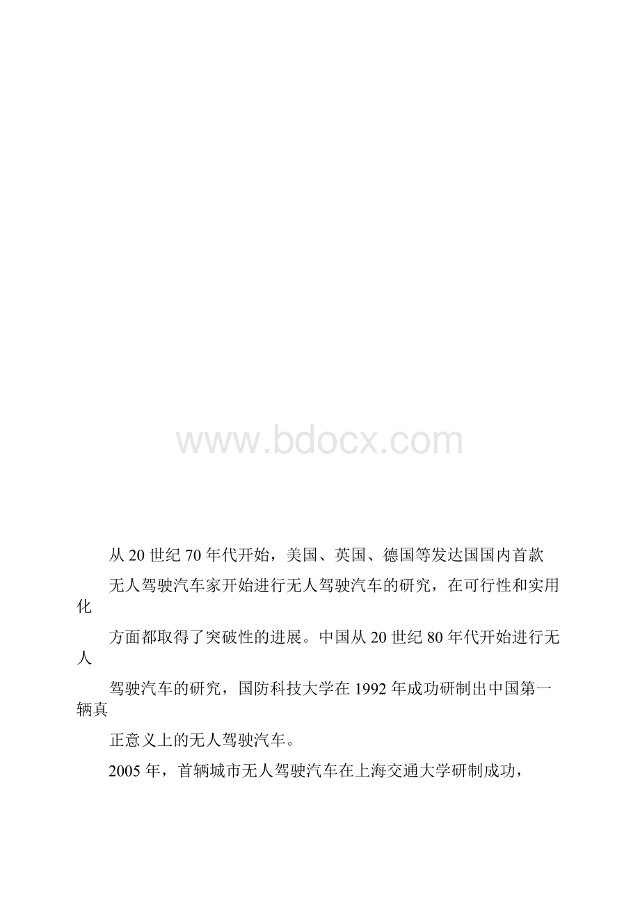 自动驾驶汽车.docx_第2页