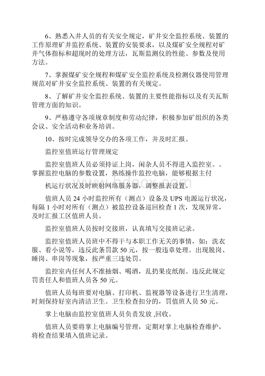 安全监控运行管理规定.docx_第2页