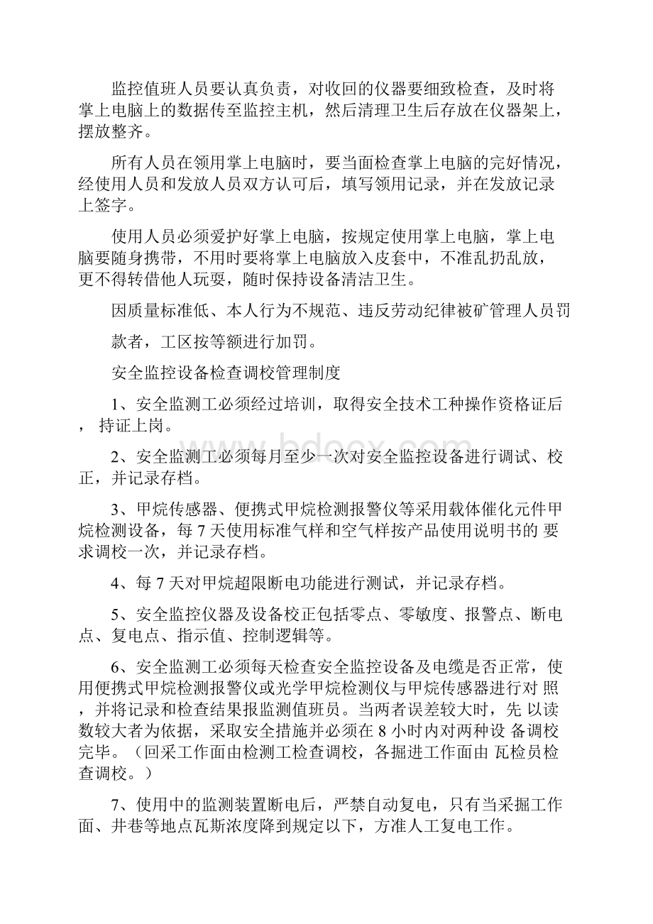 安全监控运行管理规定.docx_第3页