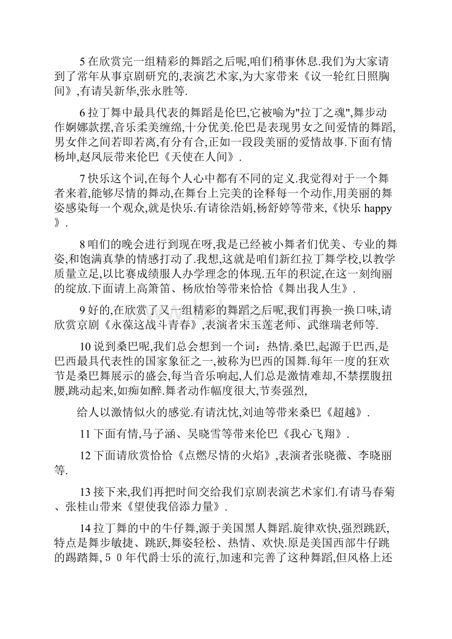 关于拉丁舞的串词.docx_第2页