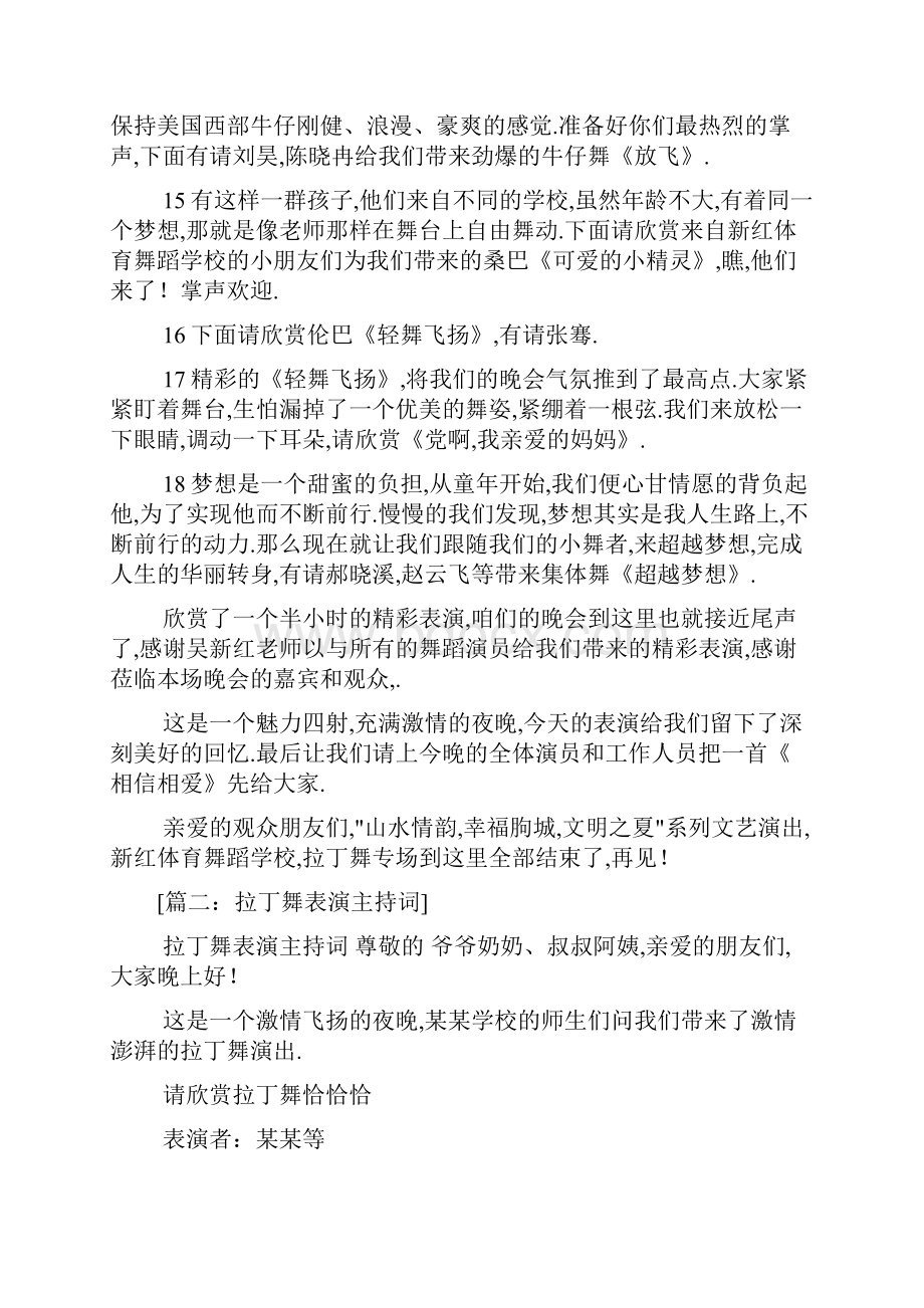 关于拉丁舞的串词.docx_第3页