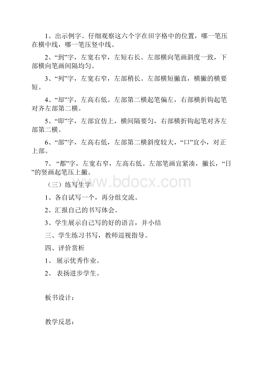 书法教案二下.docx_第2页