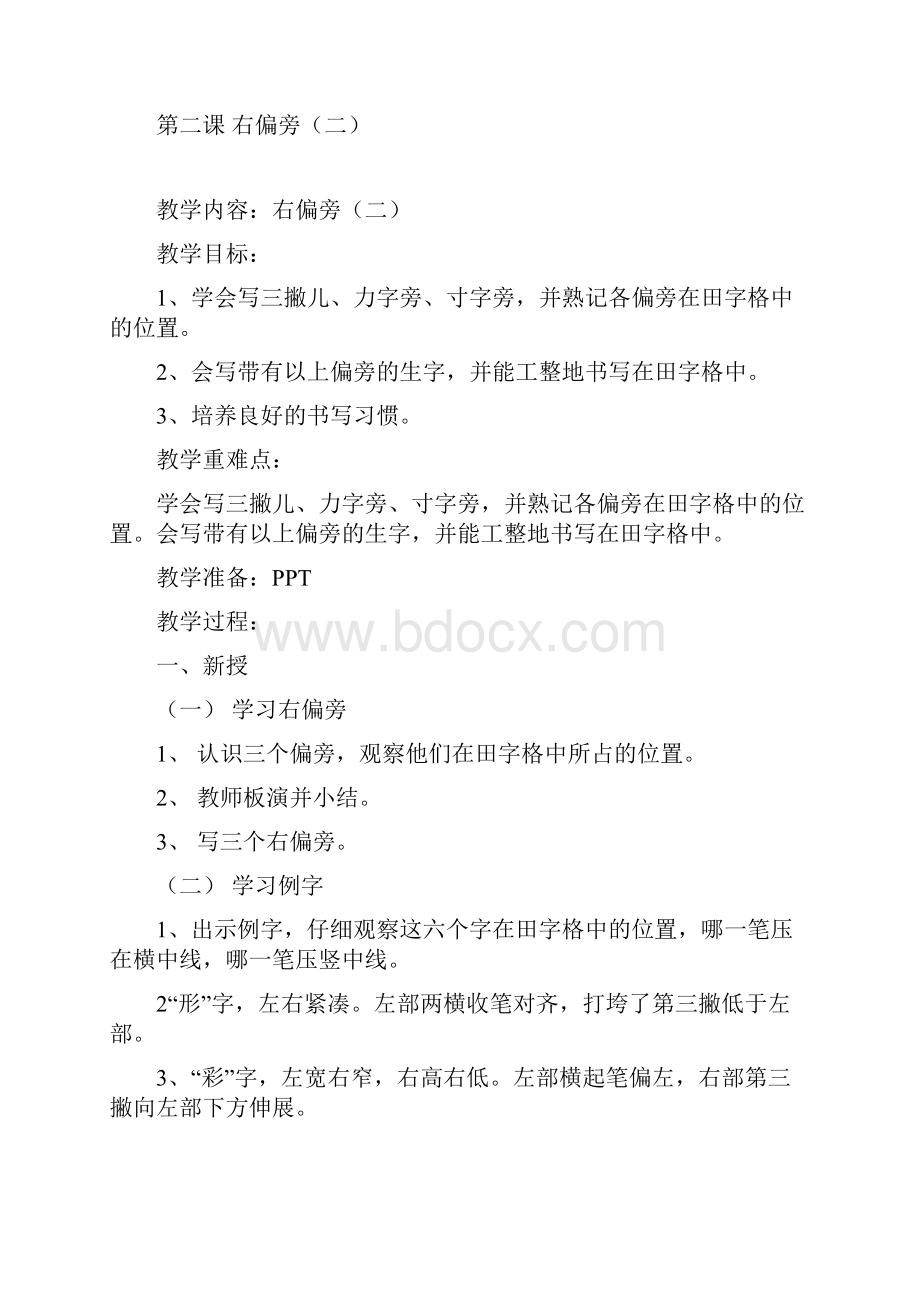 书法教案二下.docx_第3页