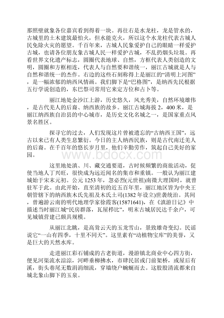 经典丽江古城导游词.docx_第2页