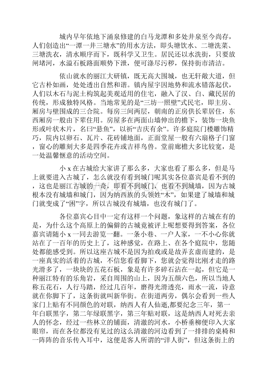 经典丽江古城导游词.docx_第3页