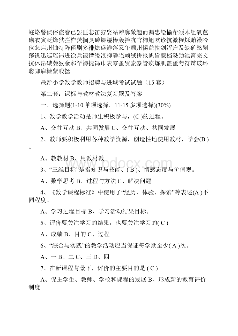 整理最新精选小学数学教师招聘与进城考试试题20套汇编.docx_第2页