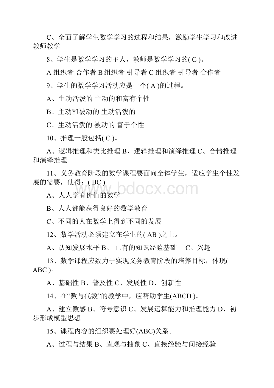 整理最新精选小学数学教师招聘与进城考试试题20套汇编.docx_第3页