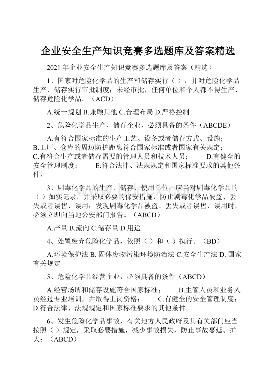 企业安全生产知识竞赛多选题库及答案精选.docx