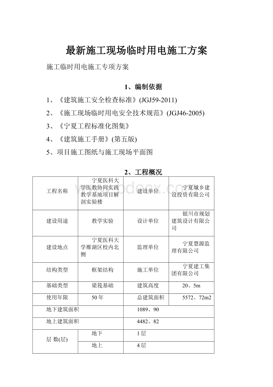 最新施工现场临时用电施工方案.docx_第1页