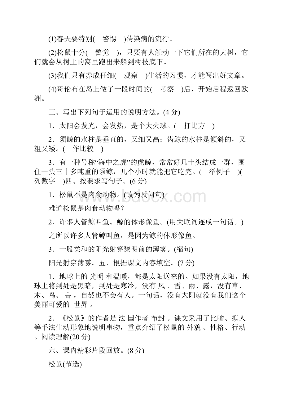 部编版五年级语文上册期末复习试题及答案.docx_第3页