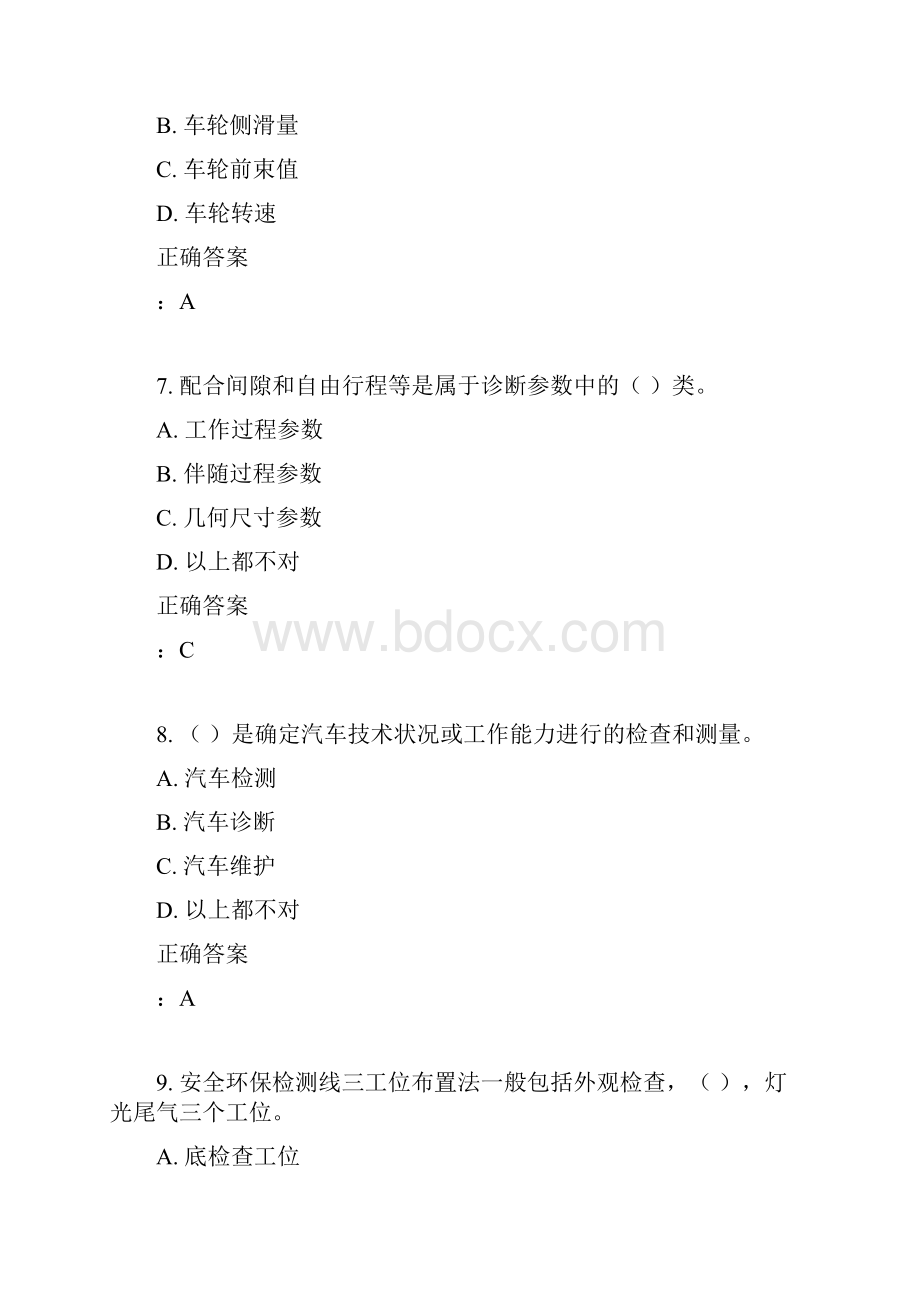 15秋北交《汽车检测与诊断技术》在线作业一满分答案.docx_第3页