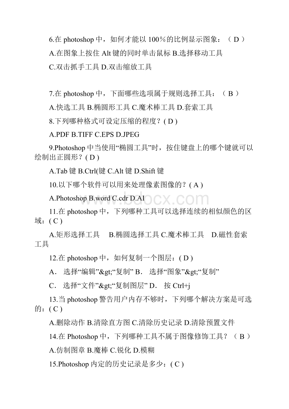 美工考试试题.docx_第2页