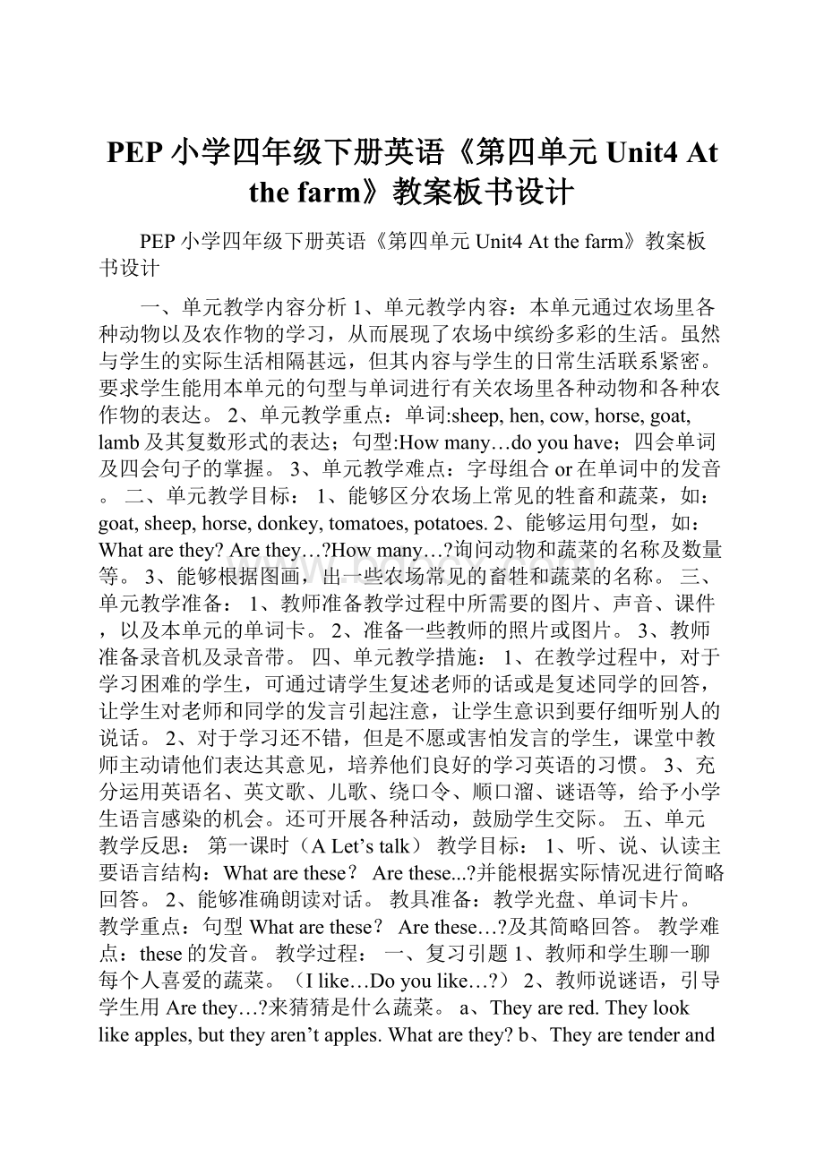 PEP小学四年级下册英语《第四单元Unit4 At the farm》教案板书设计.docx