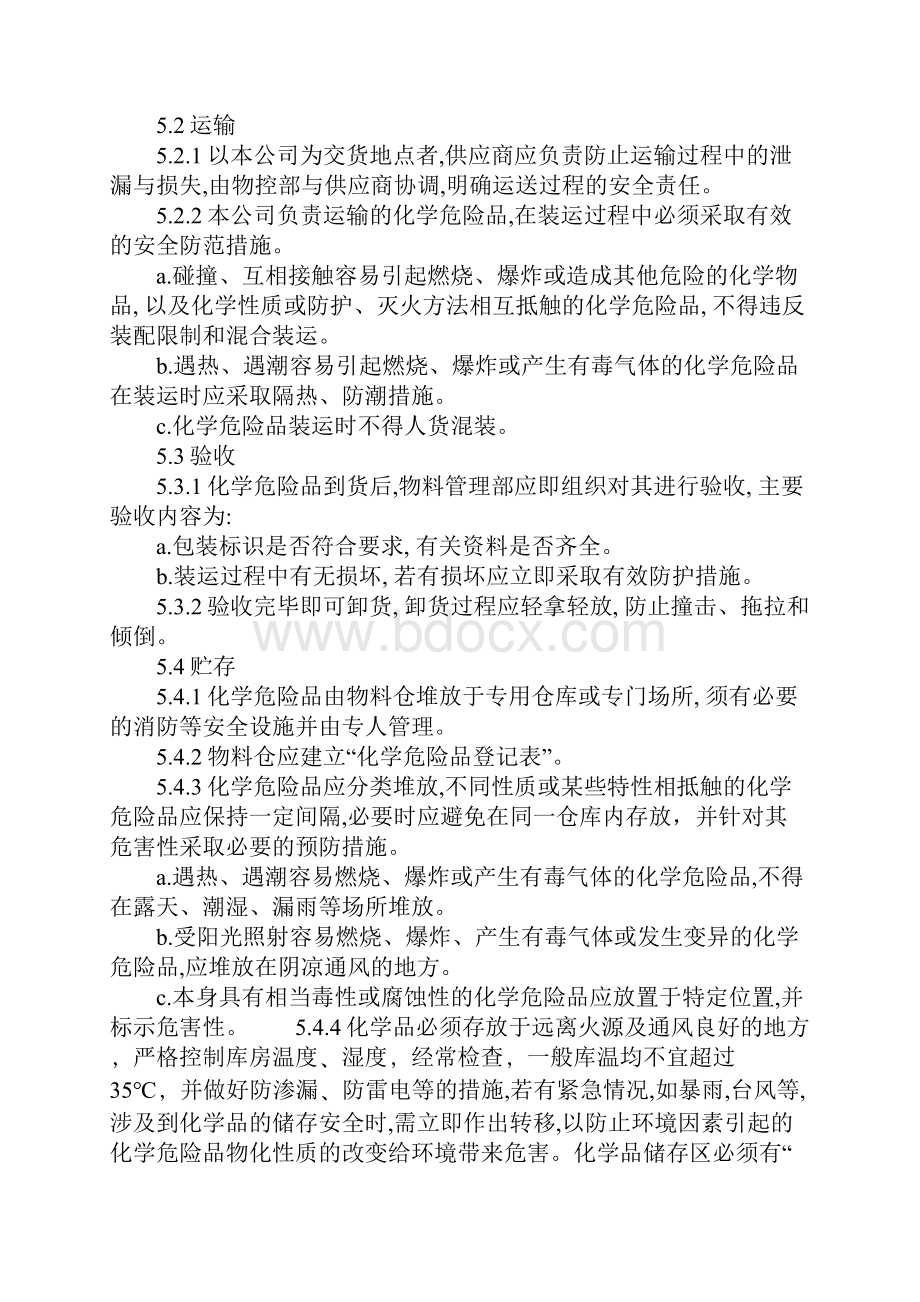 化学危险品安全管理办法完整版.docx_第3页