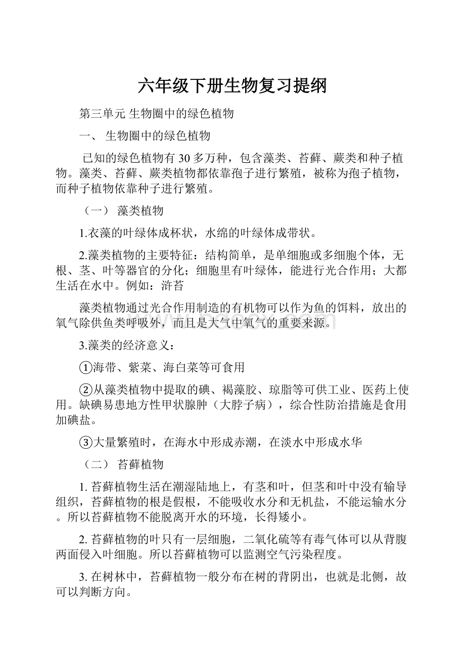 六年级下册生物复习提纲.docx_第1页