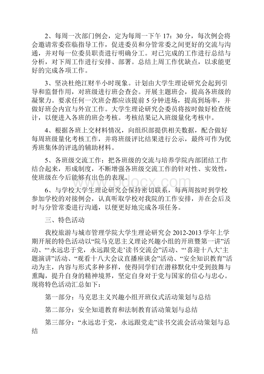 旅游与城市管理学院大学生理论研究会至学年上学期工作总结.docx_第3页